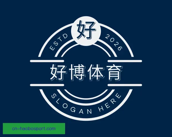 认识好博体育